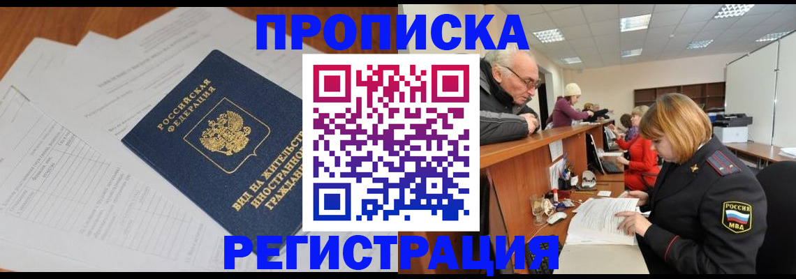 прописка иностранных граждан в Аркадаке