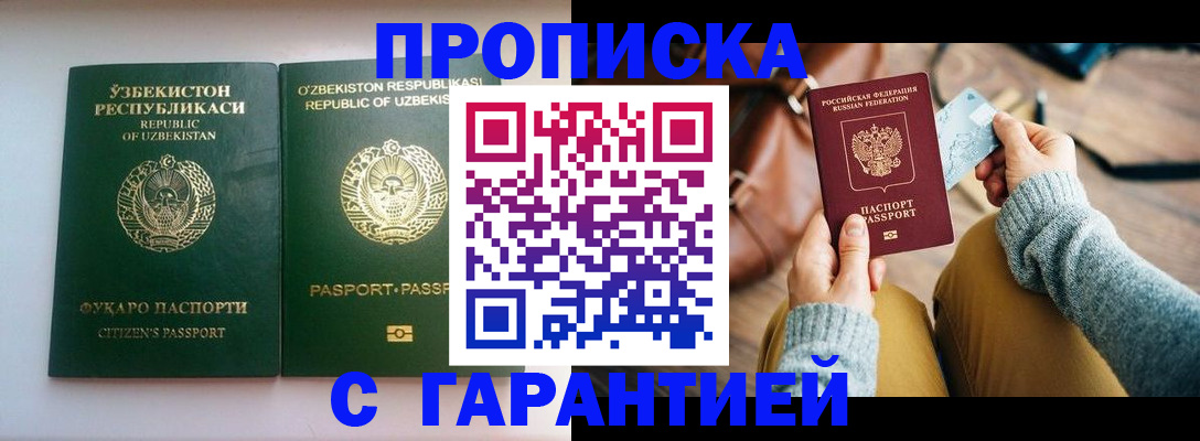 прописка от собственника в Аркадаке
